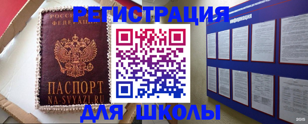 прописка для кредита в Щёлкино